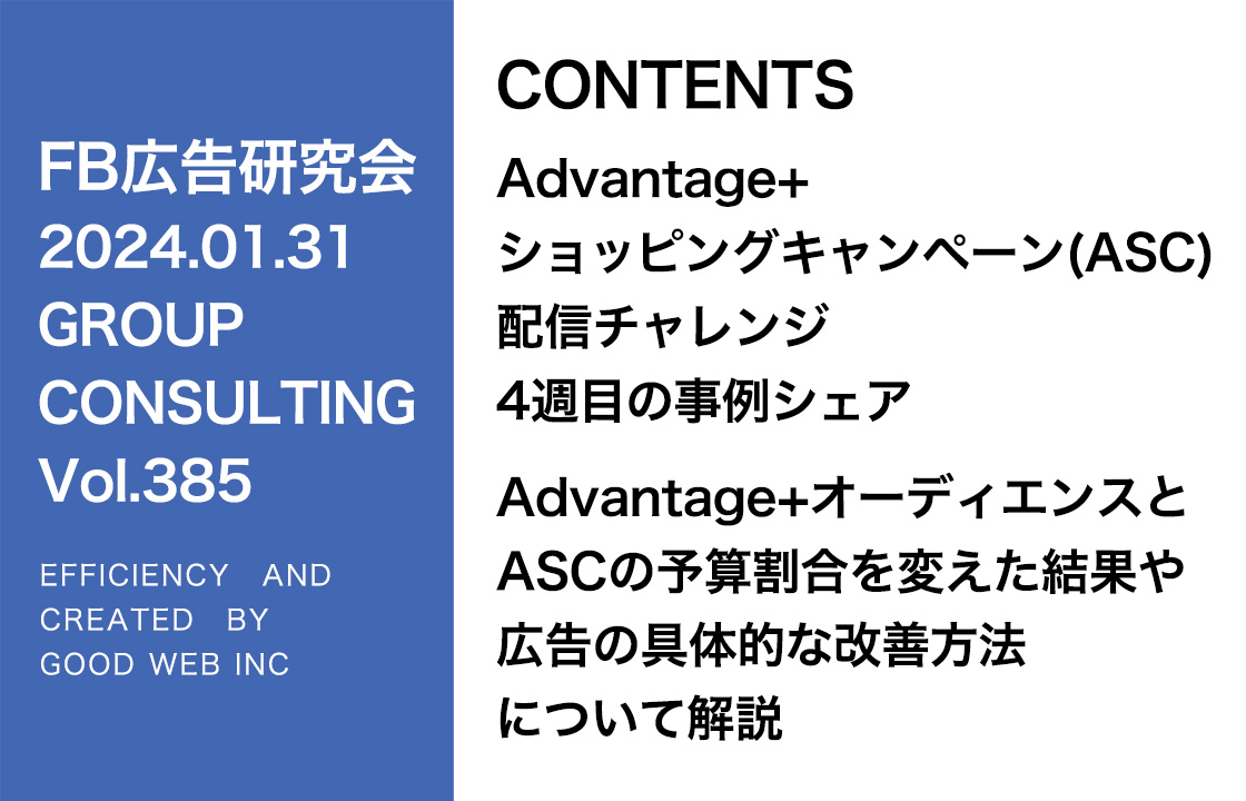 第385回A+AとASCの予算配分テストの結果をシェア